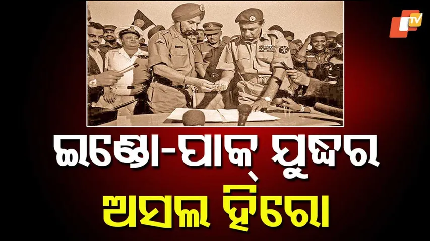 ଯୁଦ୍ଧର ଅସଲ ହିରୋ