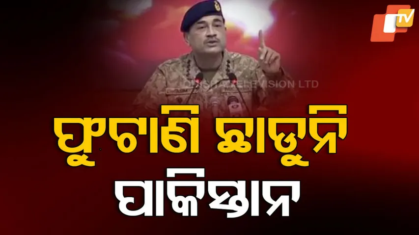 ପାକିସ୍ତାନର ଫୁଟାଣି