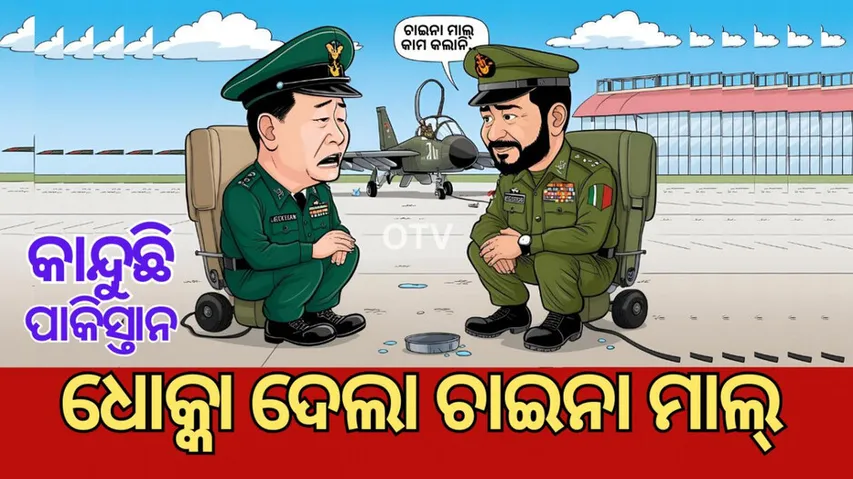 କାନ୍ଦୁଛି ପାକିସ୍ତାନ