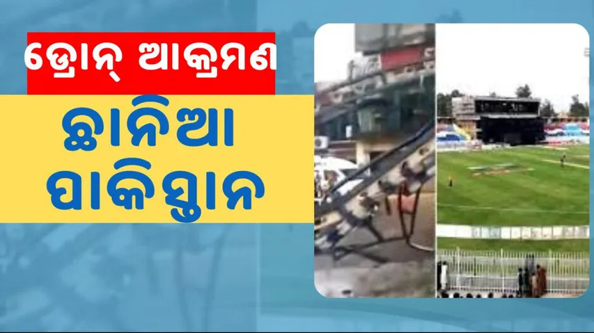 Drone Attack on Rawalpindi Stadium