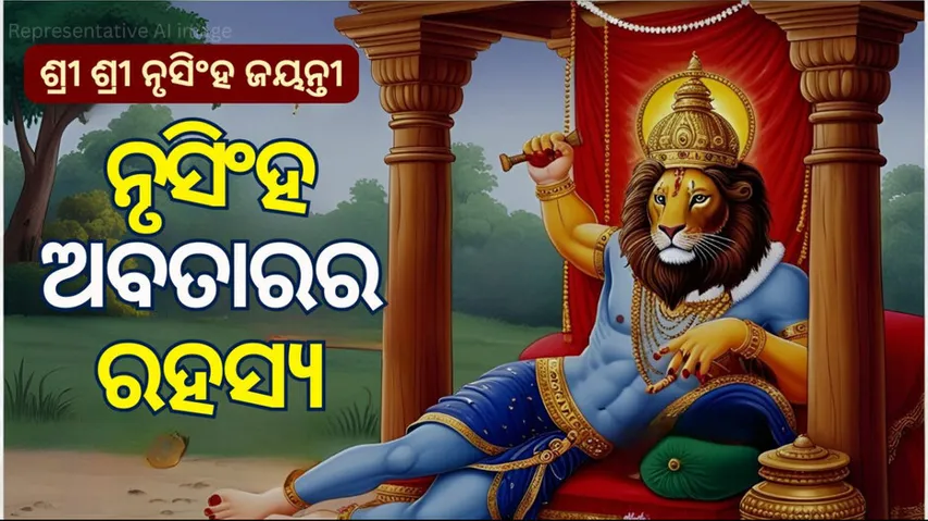 nrusingha jayanti & mythology behind incarnation of lord vishnu