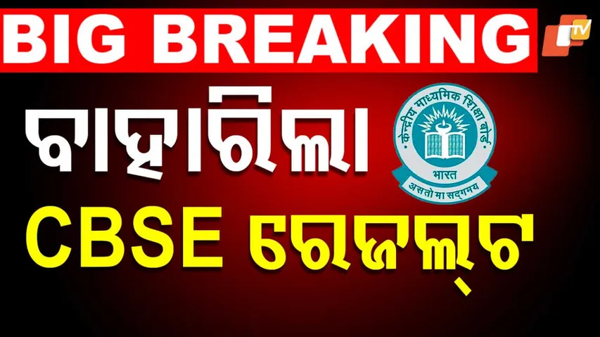 CBSE 10th Result