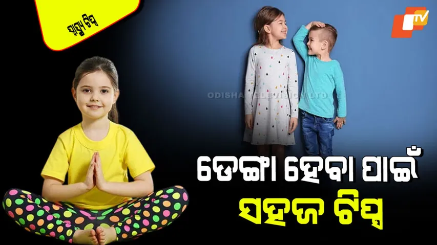 Yoga Increasing Height: 