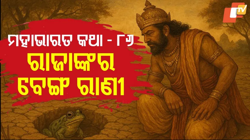 Mahabharat Story