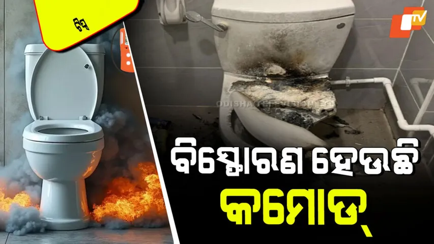 Toilet commode can blast know tips to check this risk