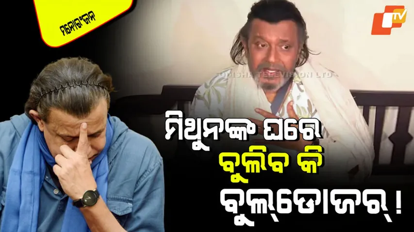 Mithun Chakraborty receives bmc notice for illegal construction