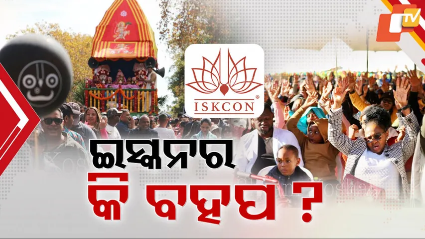 ISKCON Rath Yatra