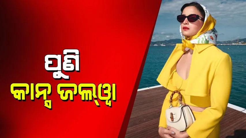 Alia Bhatt Cannes 2025 yellow cord skirt top set look