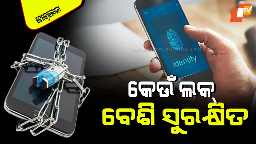 Smartphone lock fingerprint face unlock or pass code which is best