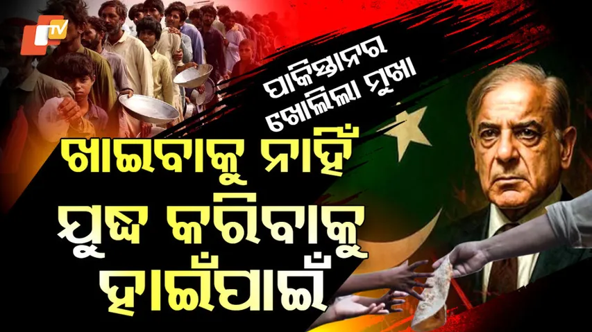 Pakistan Economic Crisis