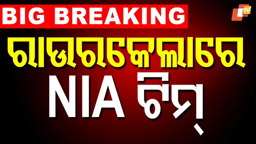 NIA team in Rourkela