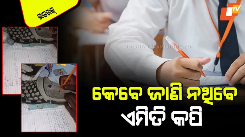 Student unique jugaad to cheat in exam