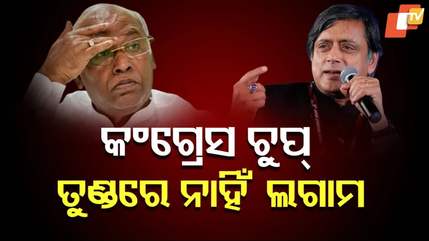 ଶଶି ଥରୁର