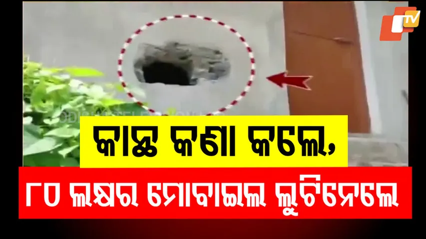 Robbers loot mobiles