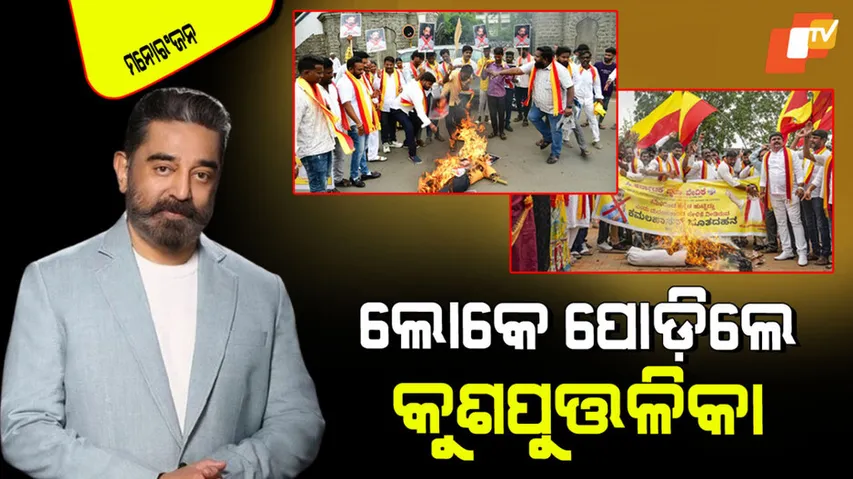 Kamal Haasan controversy 