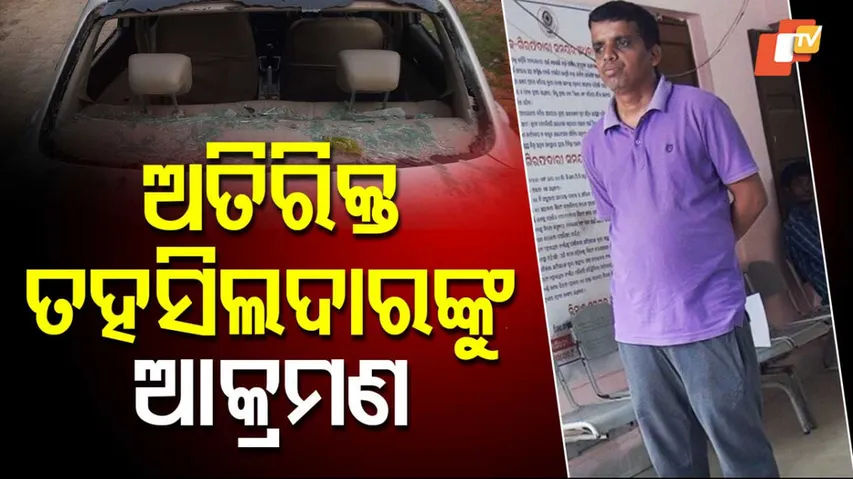 Additional Tehsildar