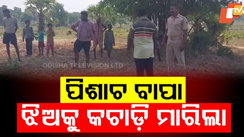 Father Killed Daughter