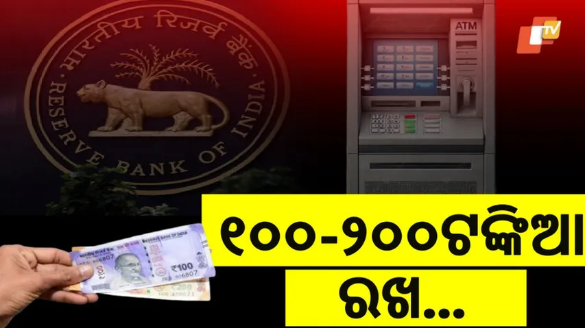 RBI mandates Rs00-200 In ATM