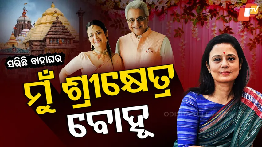 Mahua Pinaki Marriage