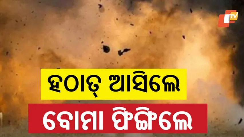 Explosion In Nayagarh