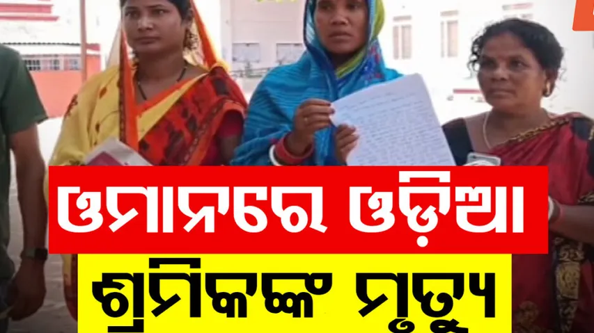 Odia Worker Dies in Oman