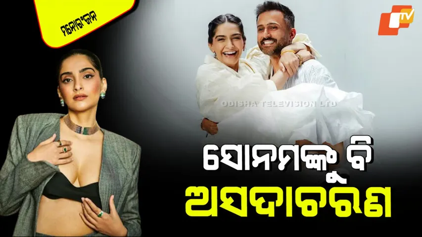 Sonam Kapoor reveals molestation at age 14