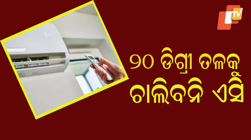 ACs won't go below 20°C