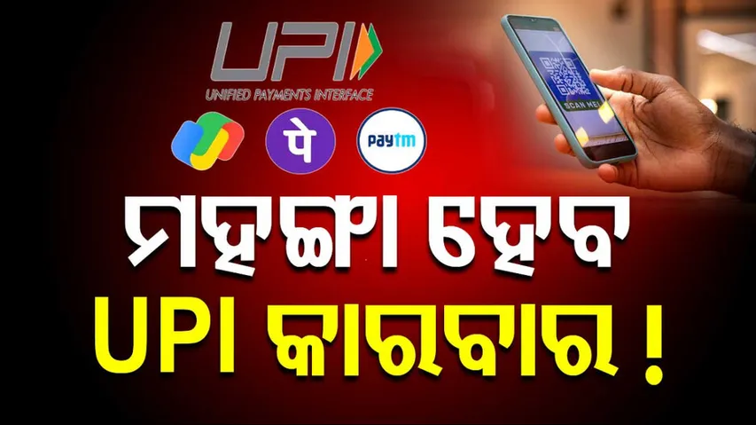 Government Weighs Charges On UPI
