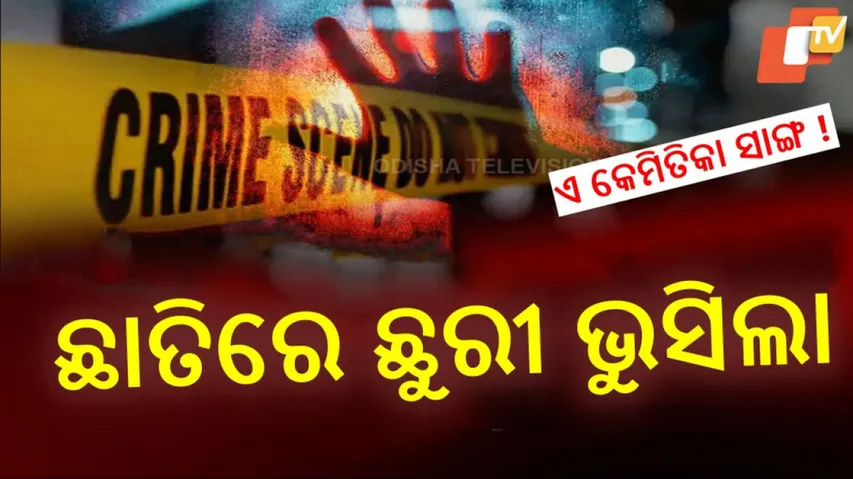 Murder in Nayagarh