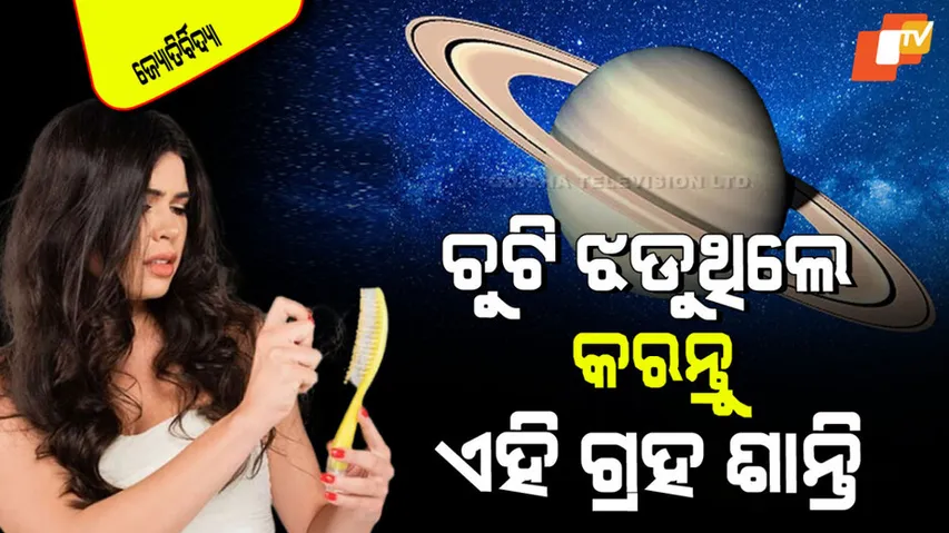 Hair Loss Astrological Solutions