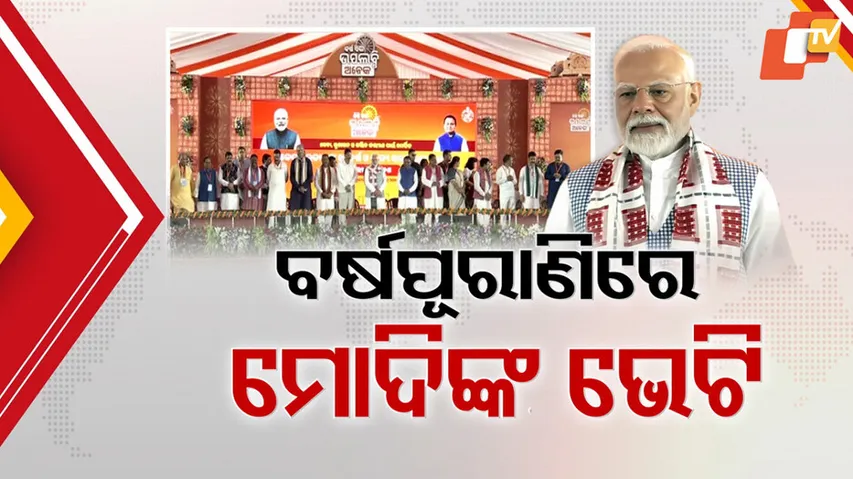 PM Modi Odisha Visit