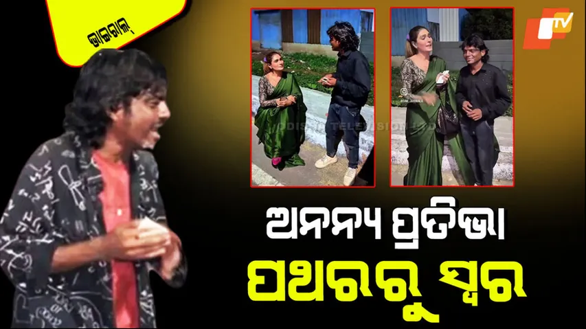 Raju Kalakar sings dil pe chalai churiya by playing stones