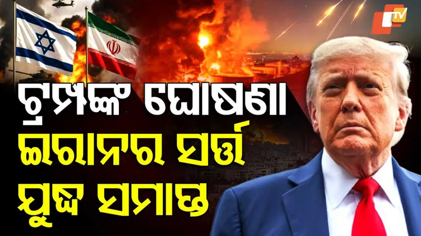 ଇରାନର ସର୍ତ୍ତ, ଯୁଦ୍ଧ ସମାପ୍ତ