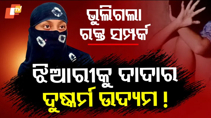 ଦୁଷ୍କର୍ମ ଉଦ୍ୟମ