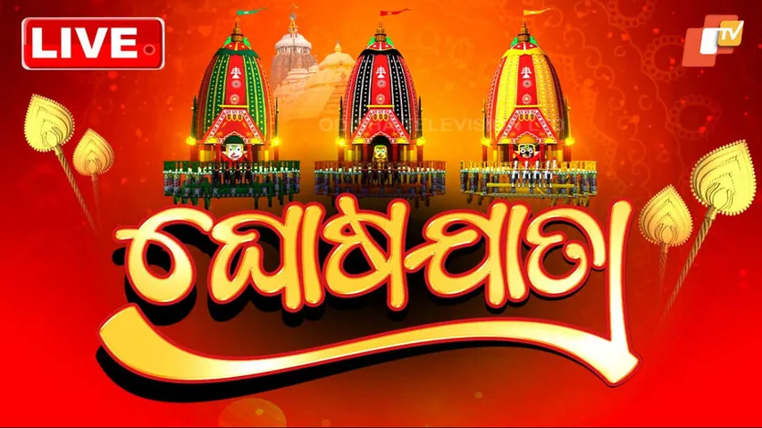 Ratha Yatra 2025 Live Updates In Odia