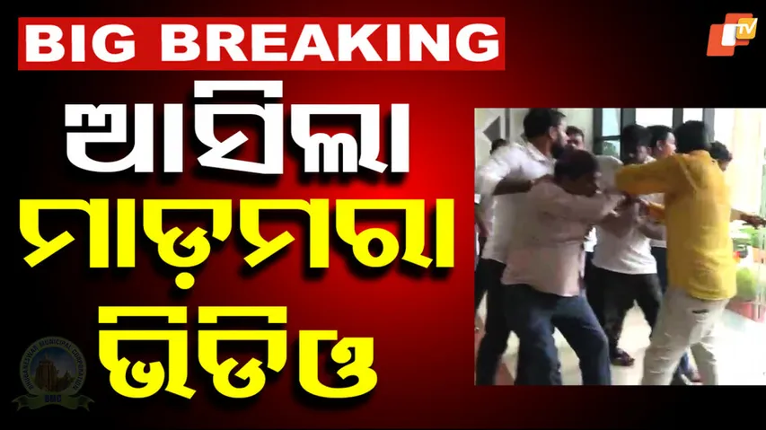 Violence Erupts at BMC Office