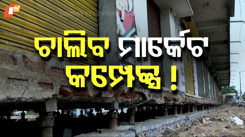  Market Complex Being Lifted