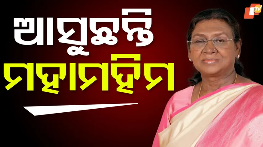 President on Odisha visit