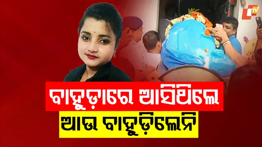 ଦୁଃଖରେ ଭାଙ୍ଗିପଡ଼ିଛି ପୂରା ଗାଁ