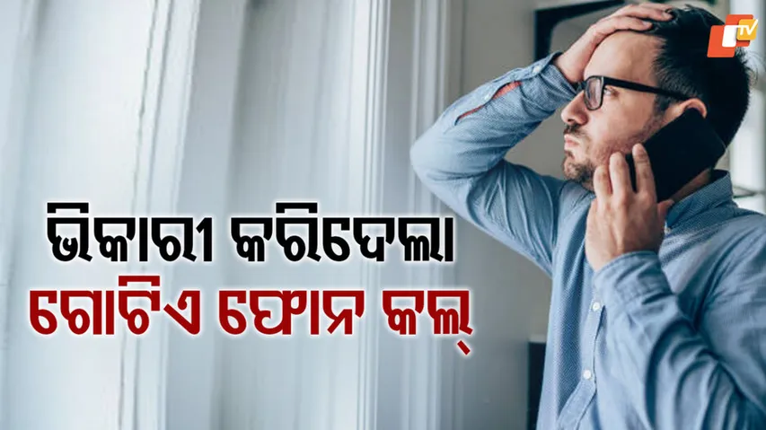 ଡିଜିଟାଲ୍ ଠକେଇ