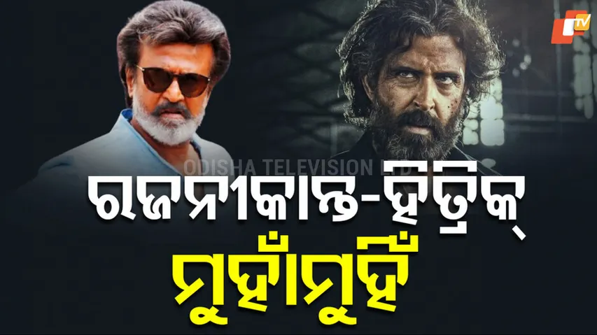 ରଜନୀକାନ୍ତ-ହ୍ରିତିକ୍ ମୁହାଁମୁହିଁ  