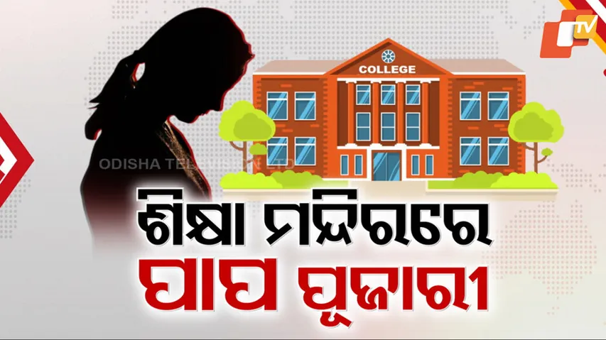 Allegations of Sexual Exploitation by Teachers across Odisha Campuses