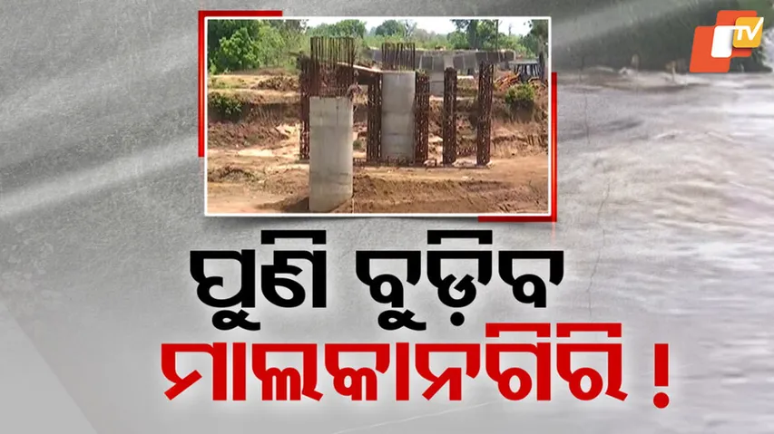MALKANGIRI