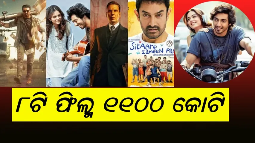 Box Office Collection