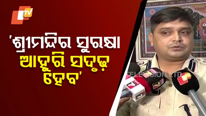  Stricter Security Protocols for Jagannath Temple