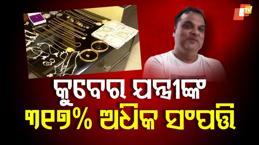 Vigilance Arrests Engineer Raj Kishore Jena 