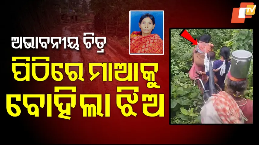 Rural Odisha Tragedy