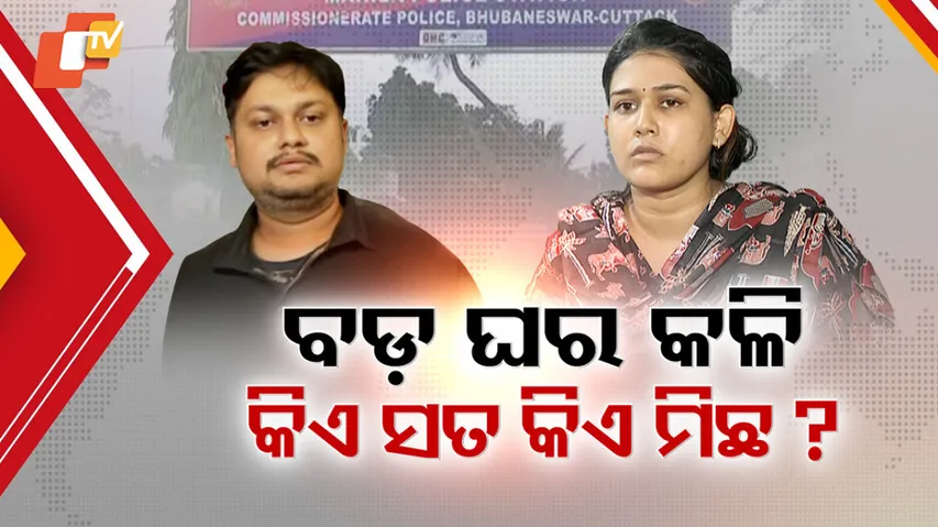 OAS Sarthak Saurabh Mohapatra Family Dispute