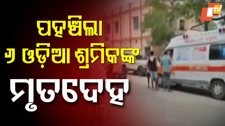 Bodies of 6 Odia Workers Killed in Andhra Quarry Blast Reach Digapahandi