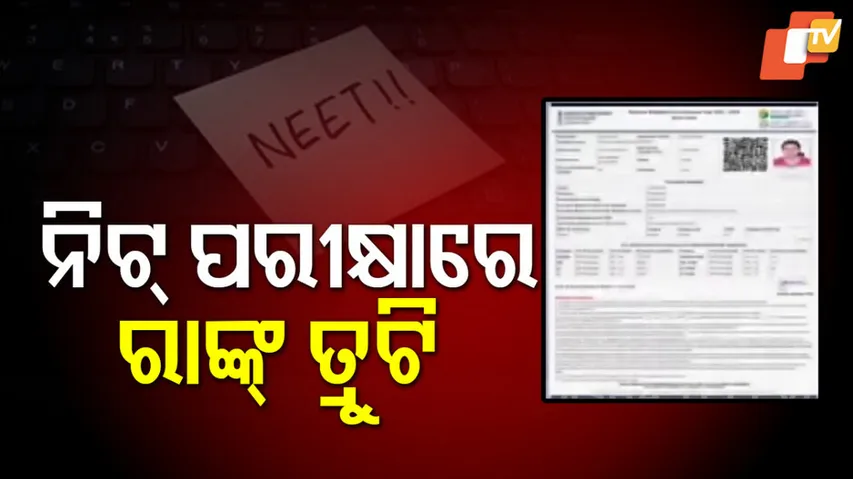 NEET Rank Error